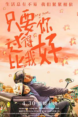蛮好的人生